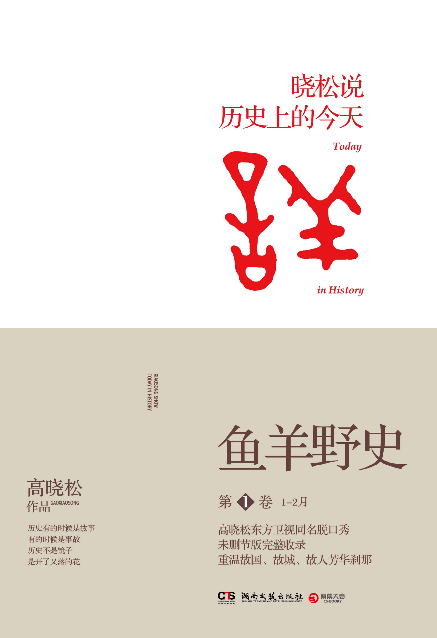 鱼羊野史.第1卷