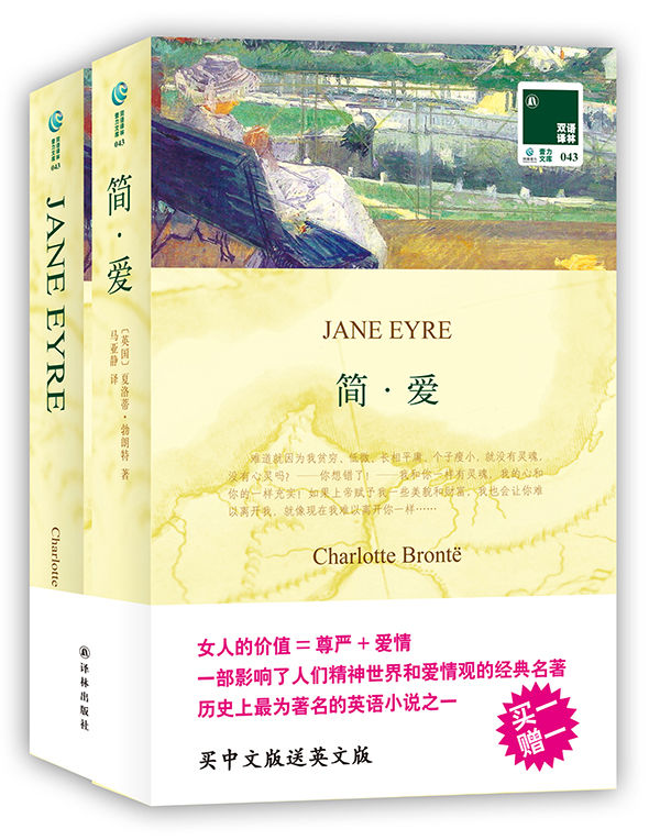 双语简爱(译林)